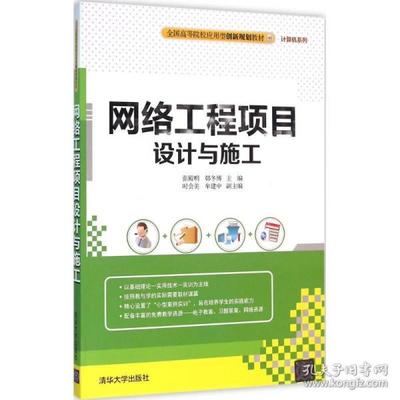 张殿明 计算机网络工程施工的实践与探索