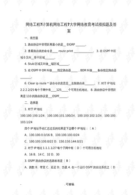 计算机网络工程施工考试模拟题及答案解析